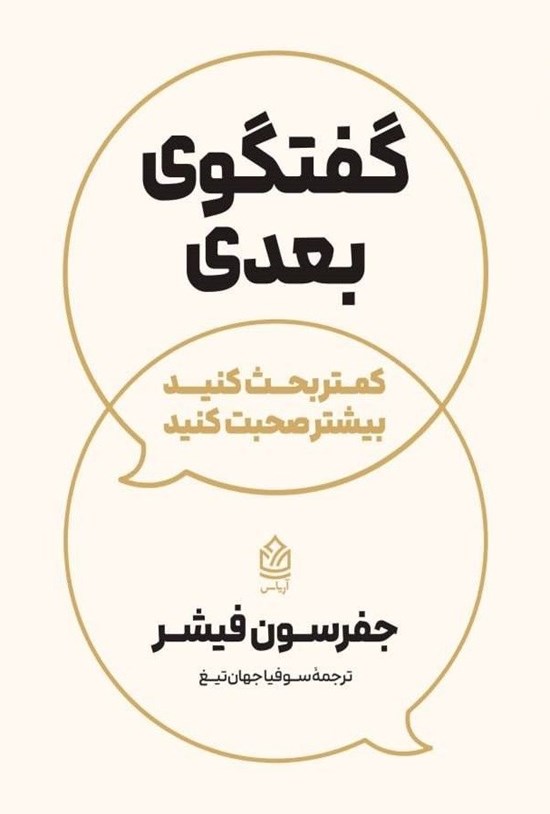 تصویر جلد کتاب گفتگوی بعدی