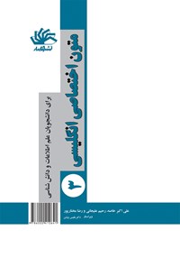 کتاب متون اختصاصی انگلیسی (۳) اثر علی اکبر خاصه