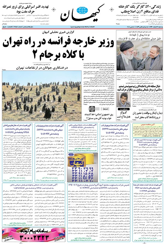 تصویر جلد کتاب کیهان - يکشنبه ۱۳ اسفند ۱۳۹۶