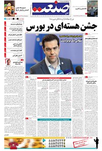 تصویر جلد کتاب جهان صنعت - ۲۳ تیر ۱۳۹۴