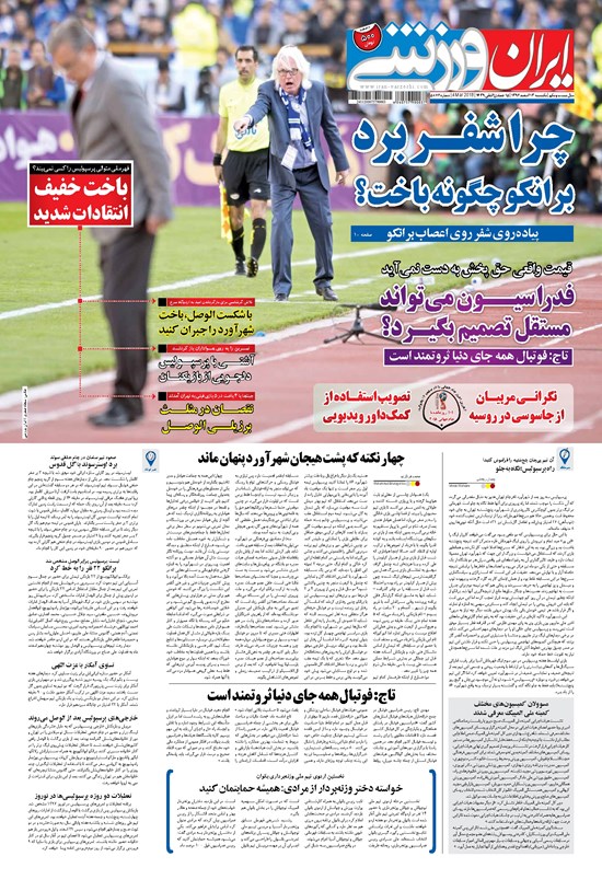 تصویر جلد کتاب ایران ورزشی - ۱۳۹۶ يکشنبه ۱۳ اسفند