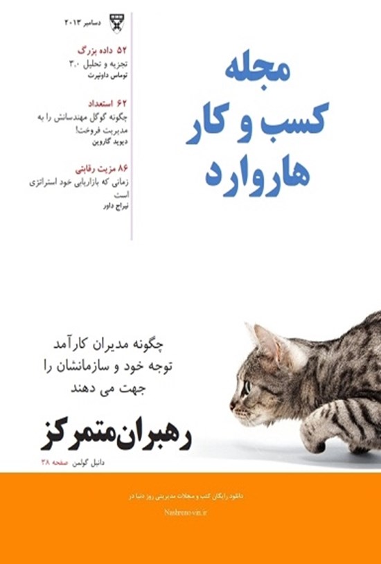 تصویر جلد کتاب مجله کسبوکار هاروارد - دسامبر۲۰۱۳
