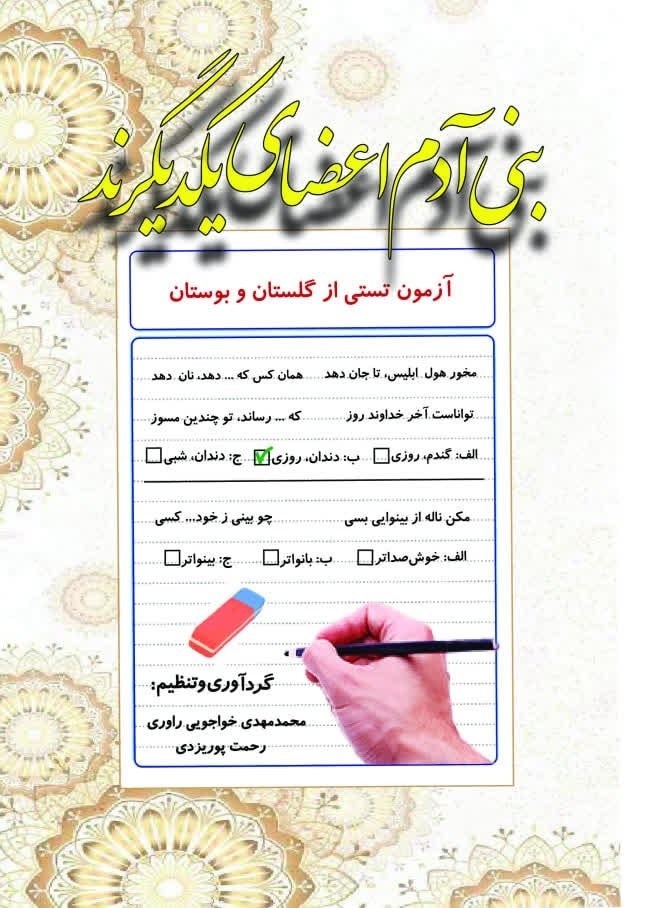 تصویر جلد کتاب بنی آدم اعضای یک دیگرند