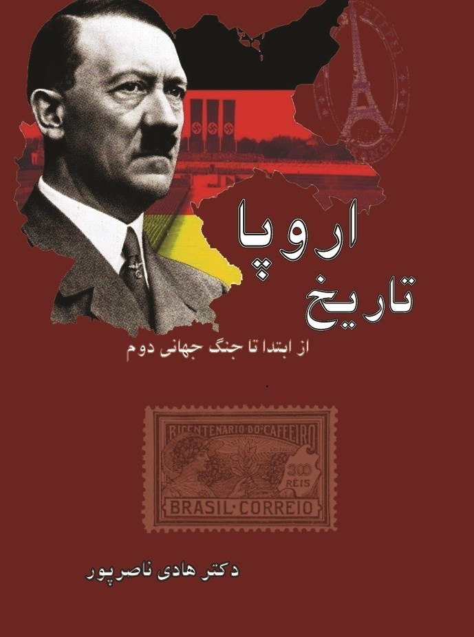 تصویر جلد کتاب تاریخ اروپا