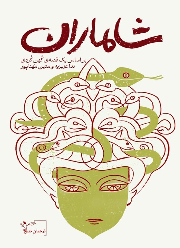 تصویر جلد کتاب شاماران