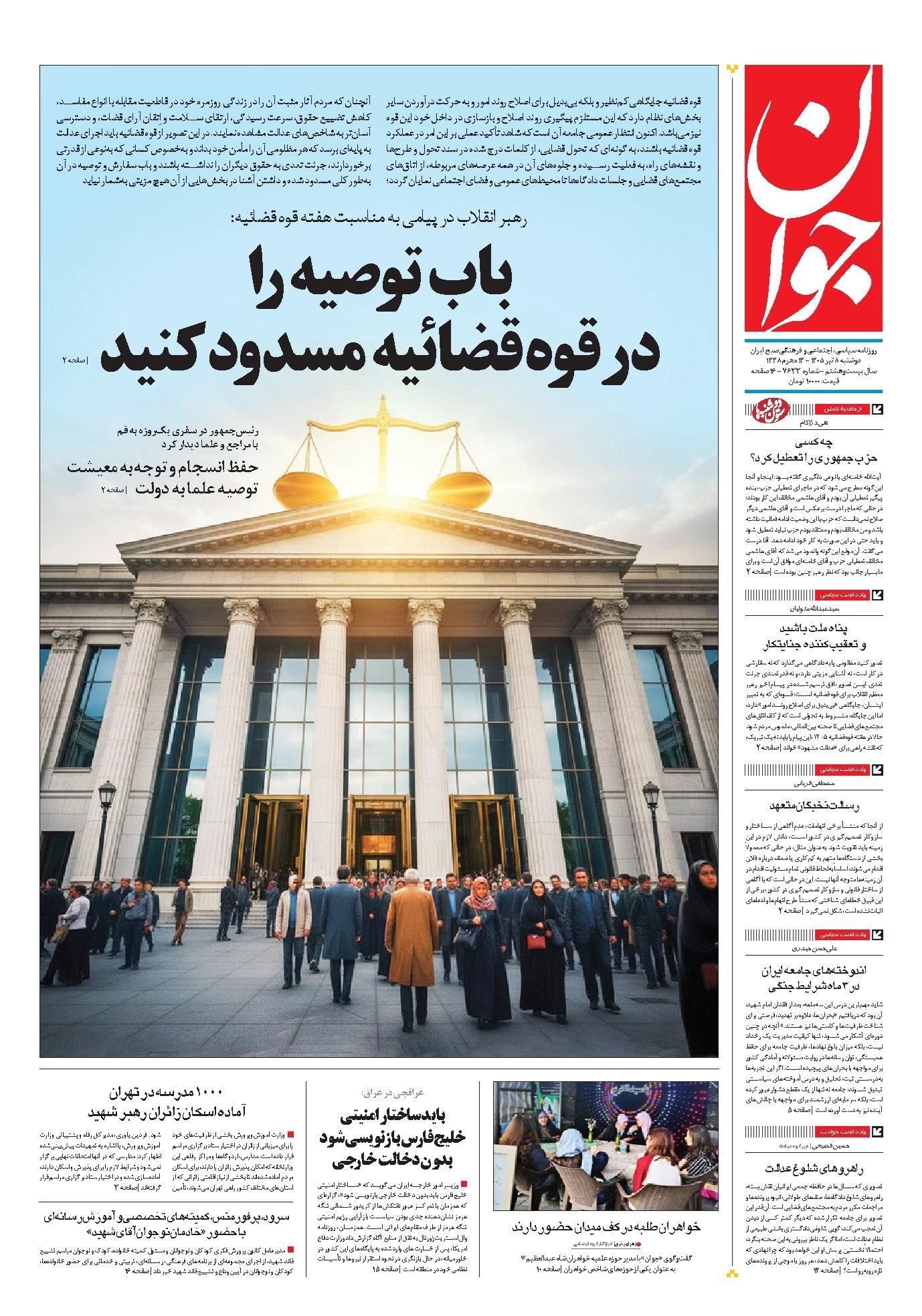 تصویر جلد کتاب جوان - دوشنبه ۰۸ تير ۱۴۰۵
