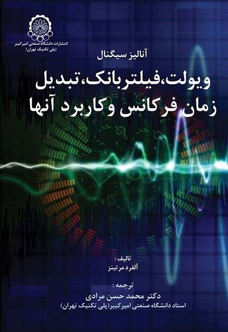 تصویر جلد کتاب آنالیز سیگنال