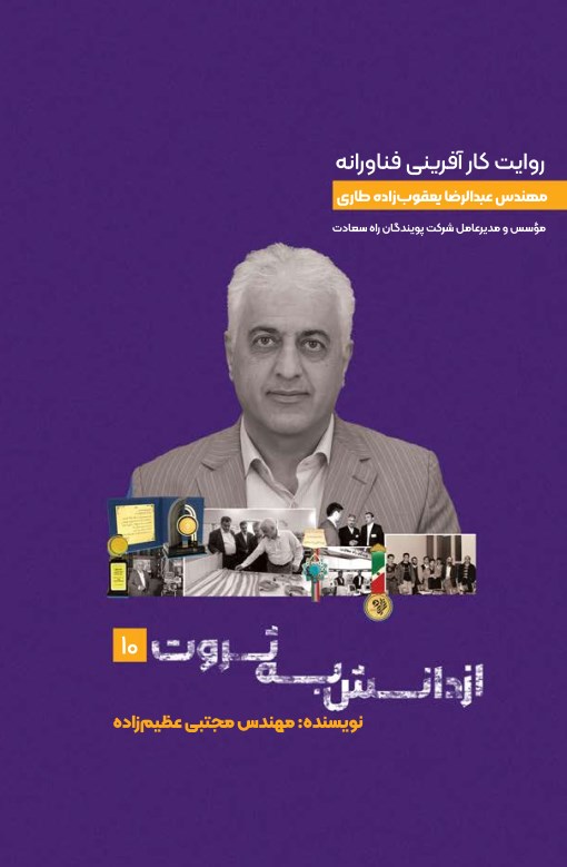 تصویر جلد کتاب از دانش به ثروت (جلد دهم)