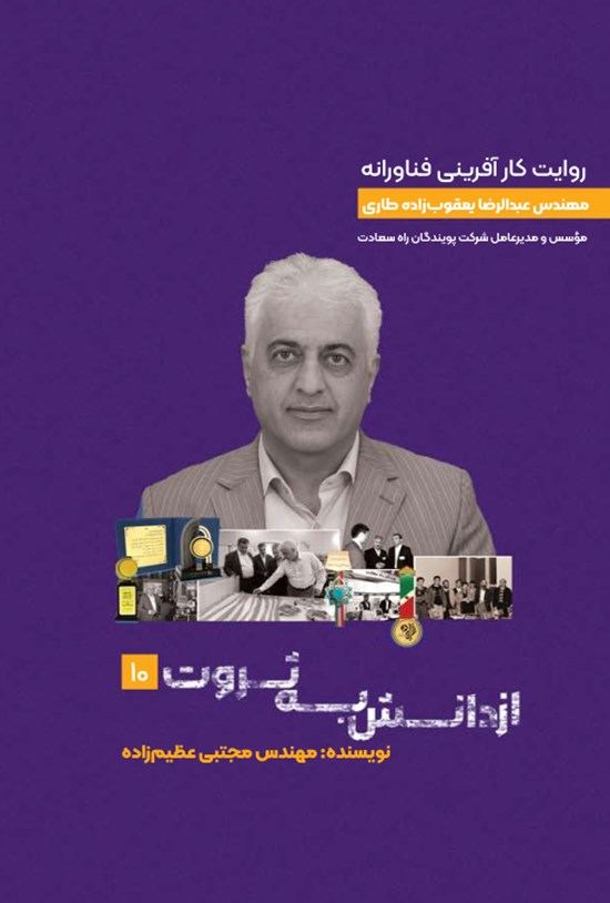 تصویر جلد کتاب از دانش به ثروت (جلد دهم)