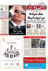 تصویر جلد کتاب هفتهنامه اقتصادبرتر ـ شماره ۲۶۶ ـ ۱۳ اسفند ۹۶