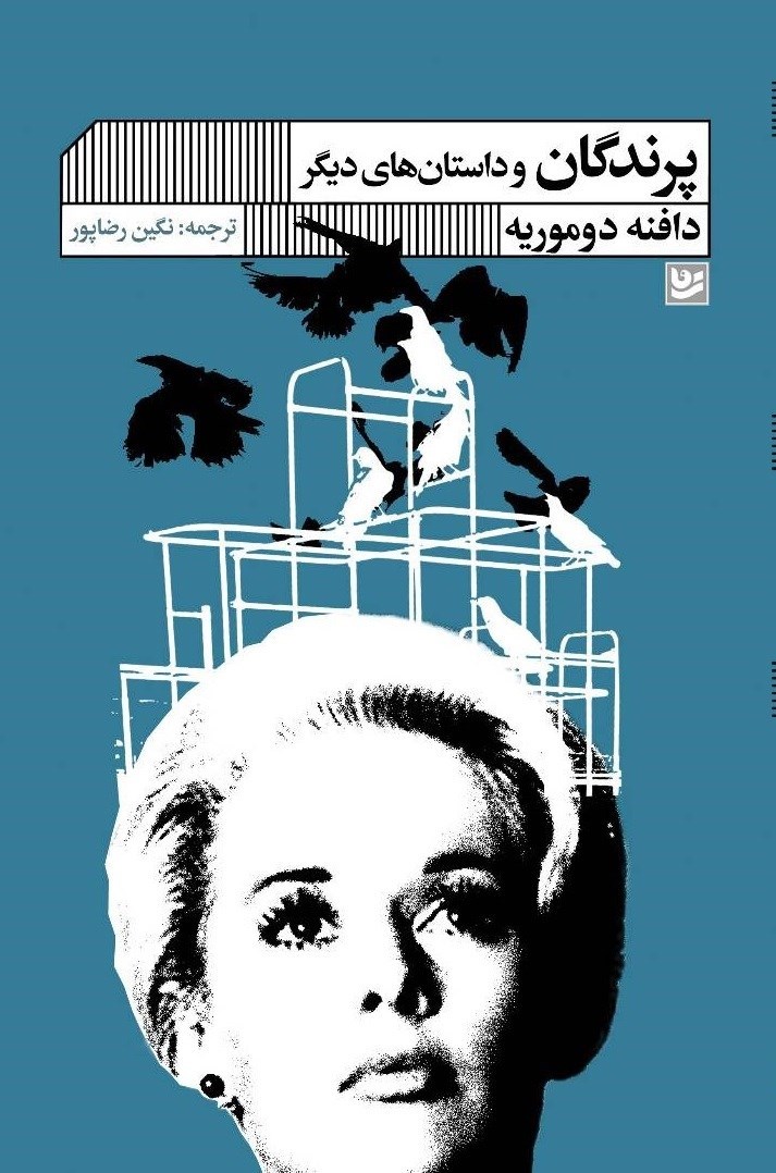 تصویر جلد کتاب پرندگان و داستان های دیگر