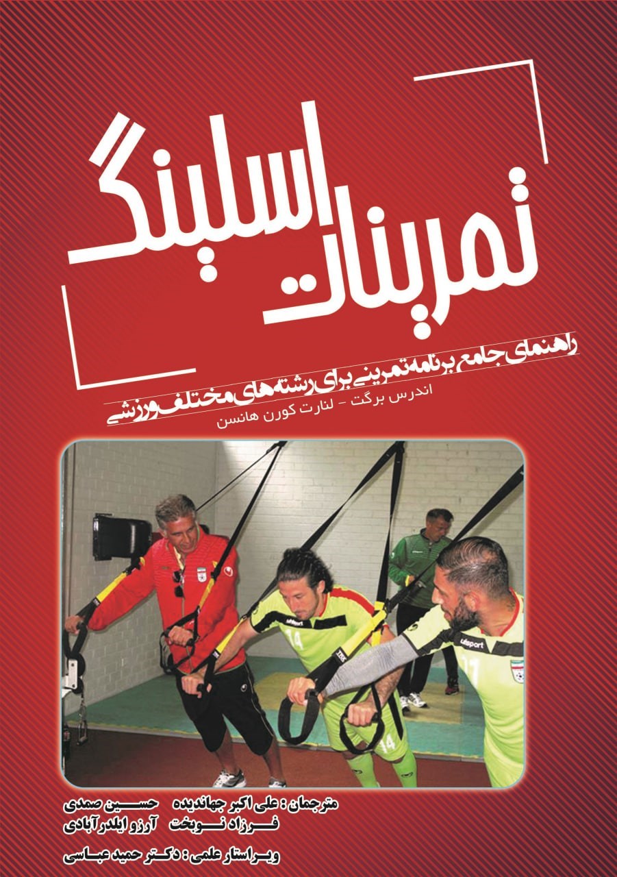 تصویر جلد کتاب تمرینات اسلینگ