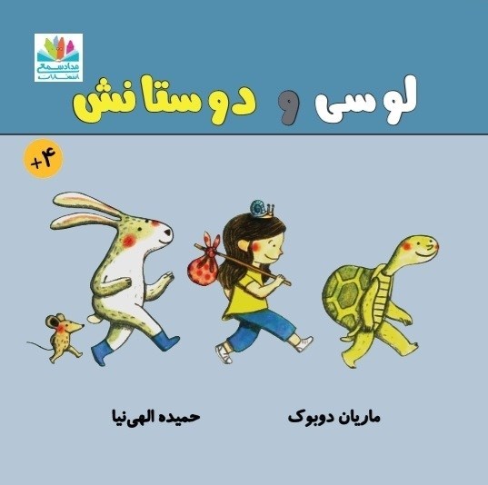 تصویر جلد کتاب لوسی و دوستانش