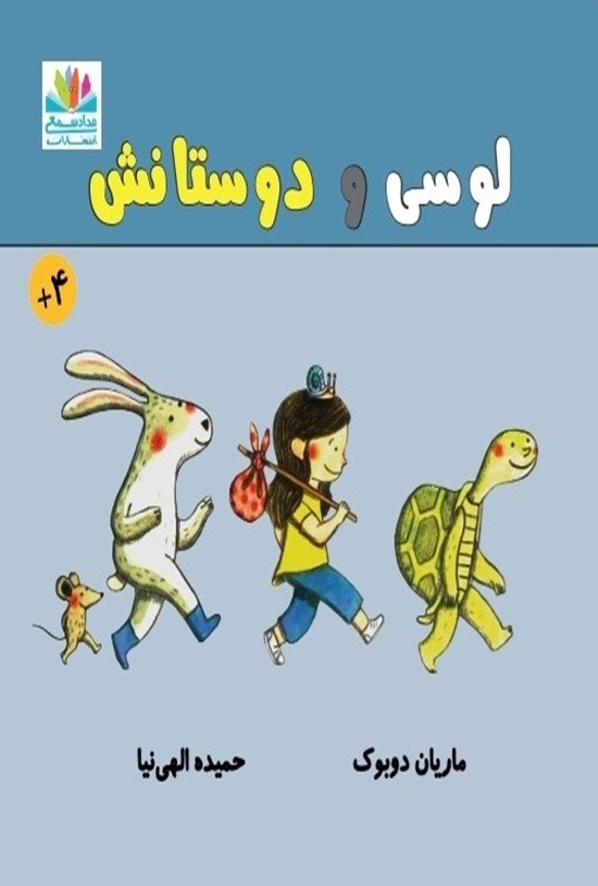 تصویر جلد کتاب لوسی و دوستانش