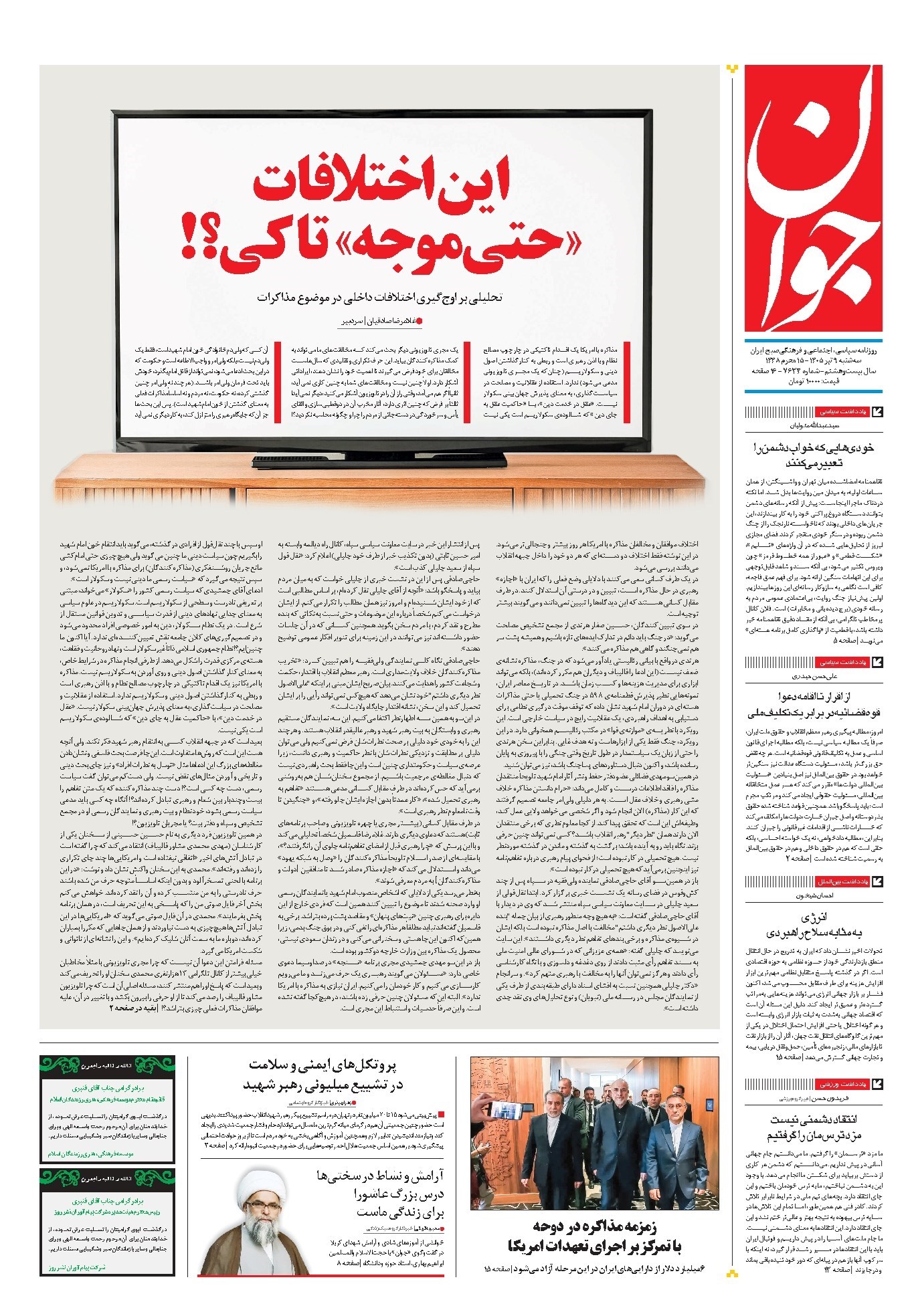 تصویر جلد کتاب جوان - سه‌شنبه ۰۹ تير ۱۴۰۵