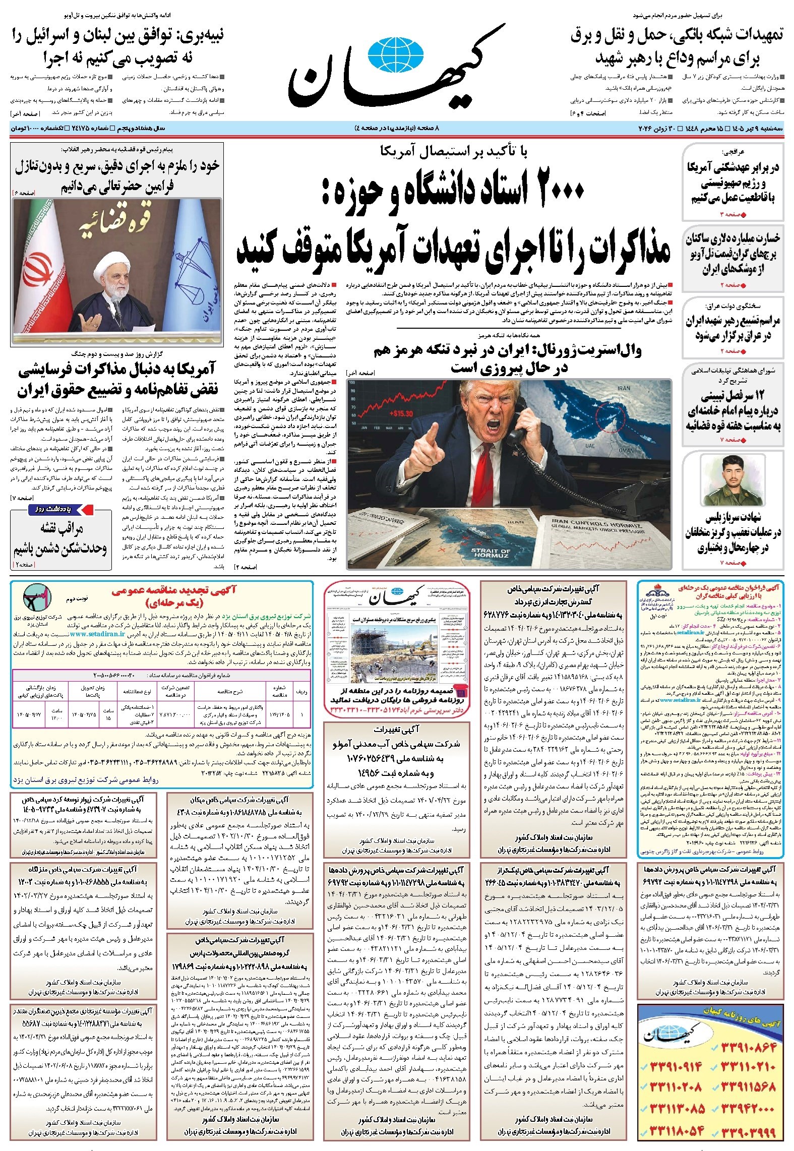 تصویر جلد کتاب کیهان - سهشنبه ۰۹ تير ۱۴۰۵