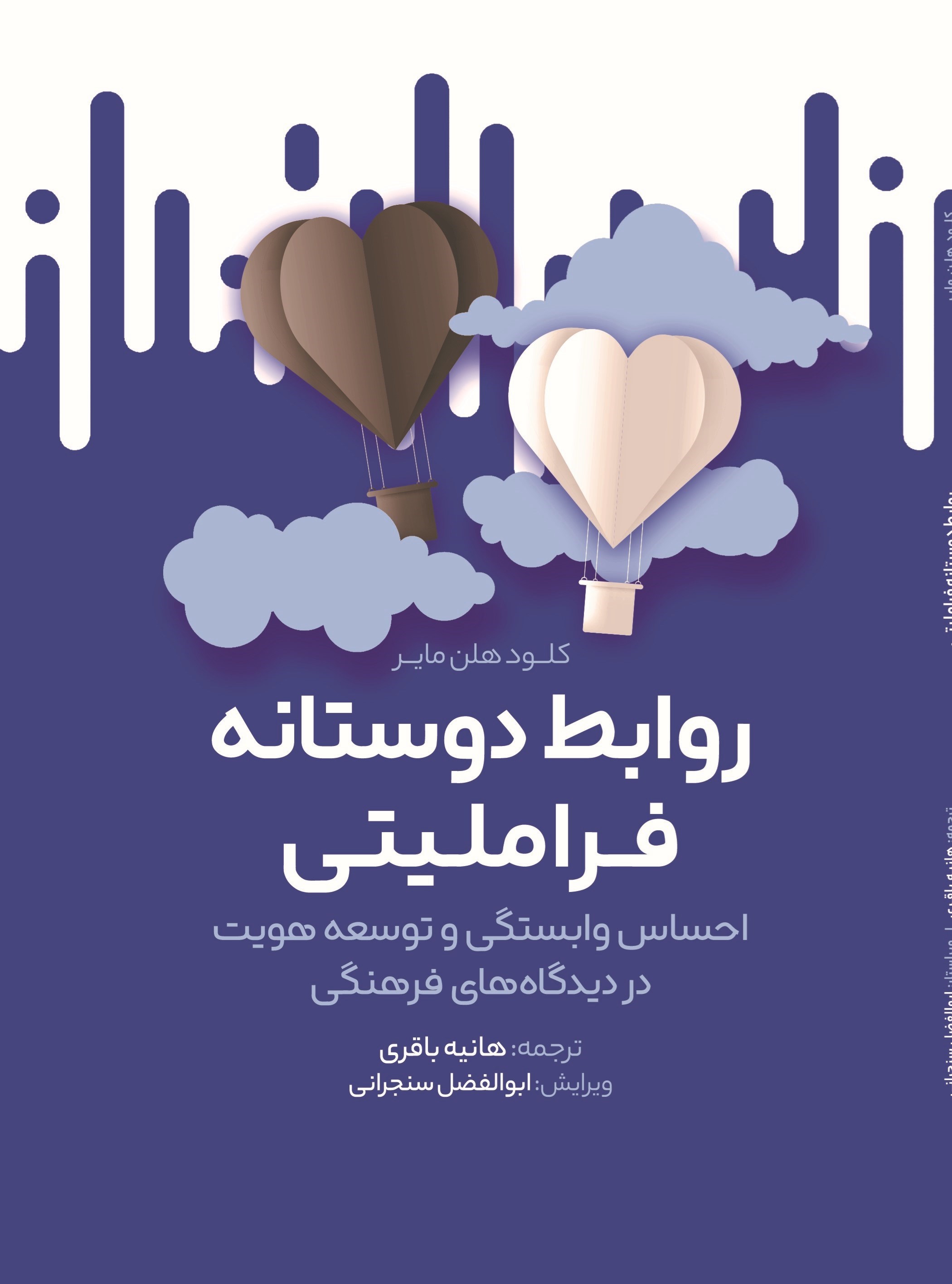 تصویر جلد کتاب روابط دوستانه فراملیتی