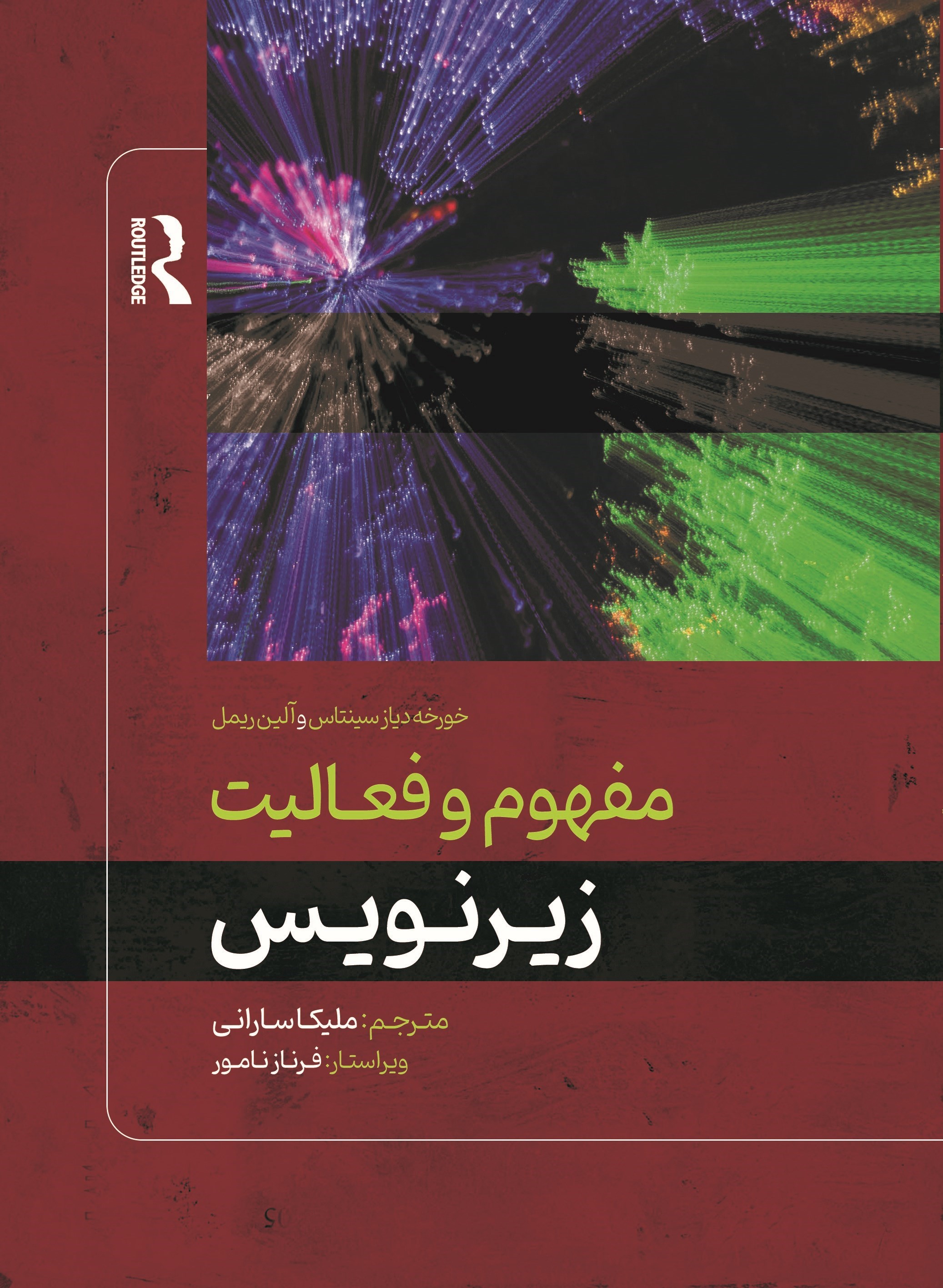 تصویر جلد کتاب مفهوم و فعالیت زیرنویس