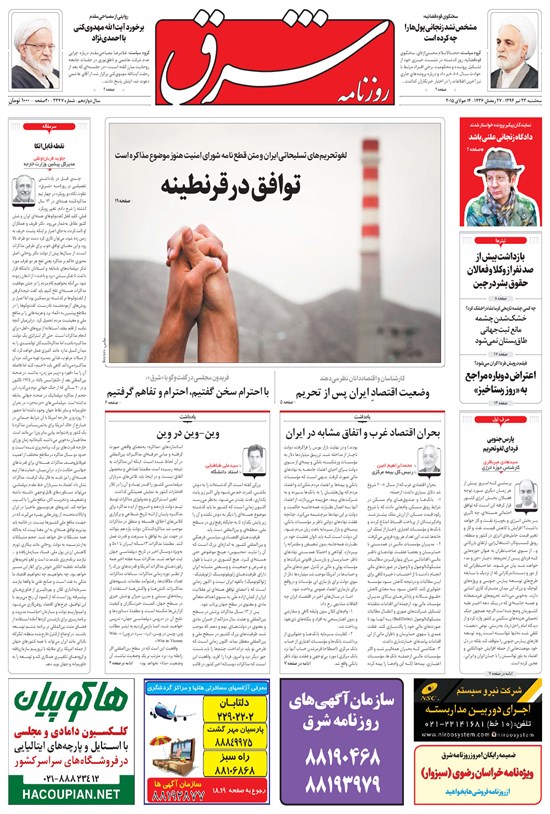 تصویر جلد کتاب شرق - ۱۳۹۴ سه شنبه ۲۳ تير
