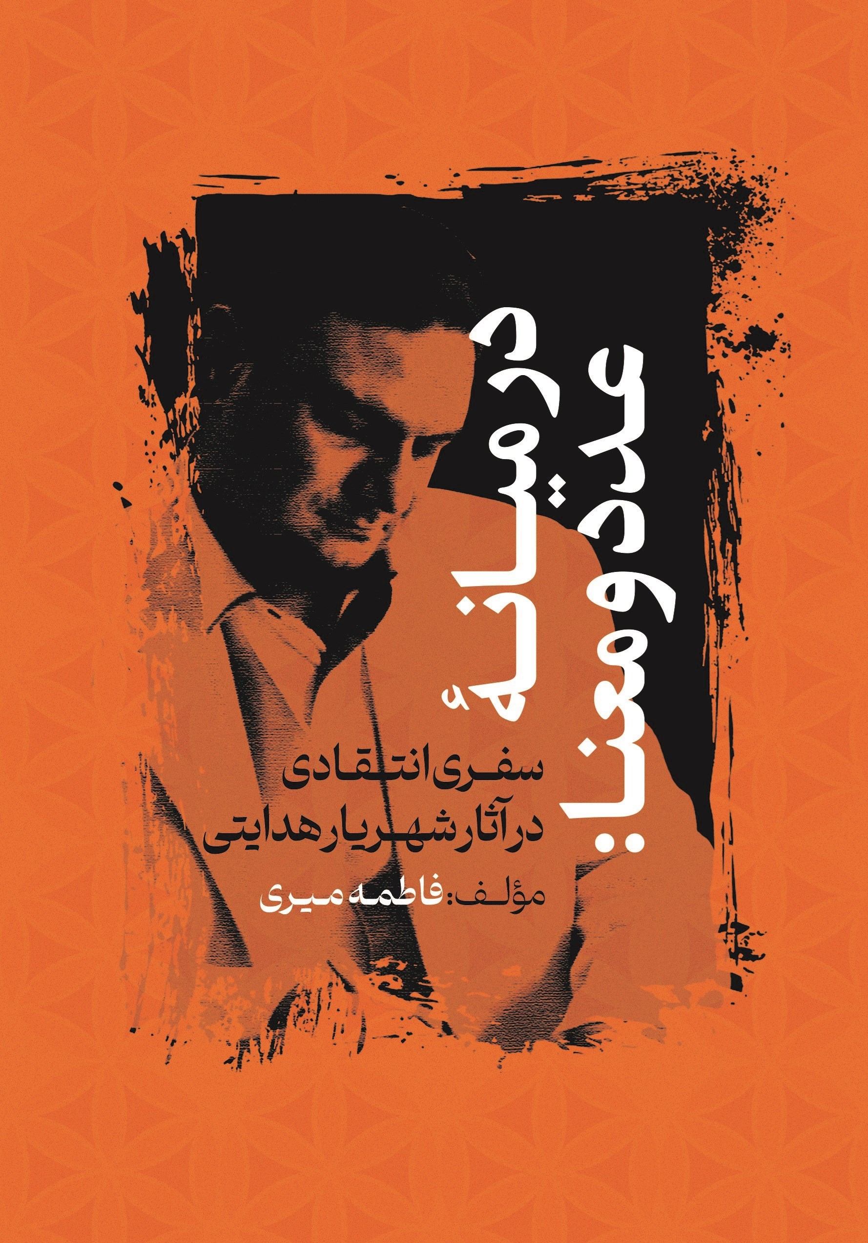 تصویر جلد کتاب در میانه عدد و معنا
