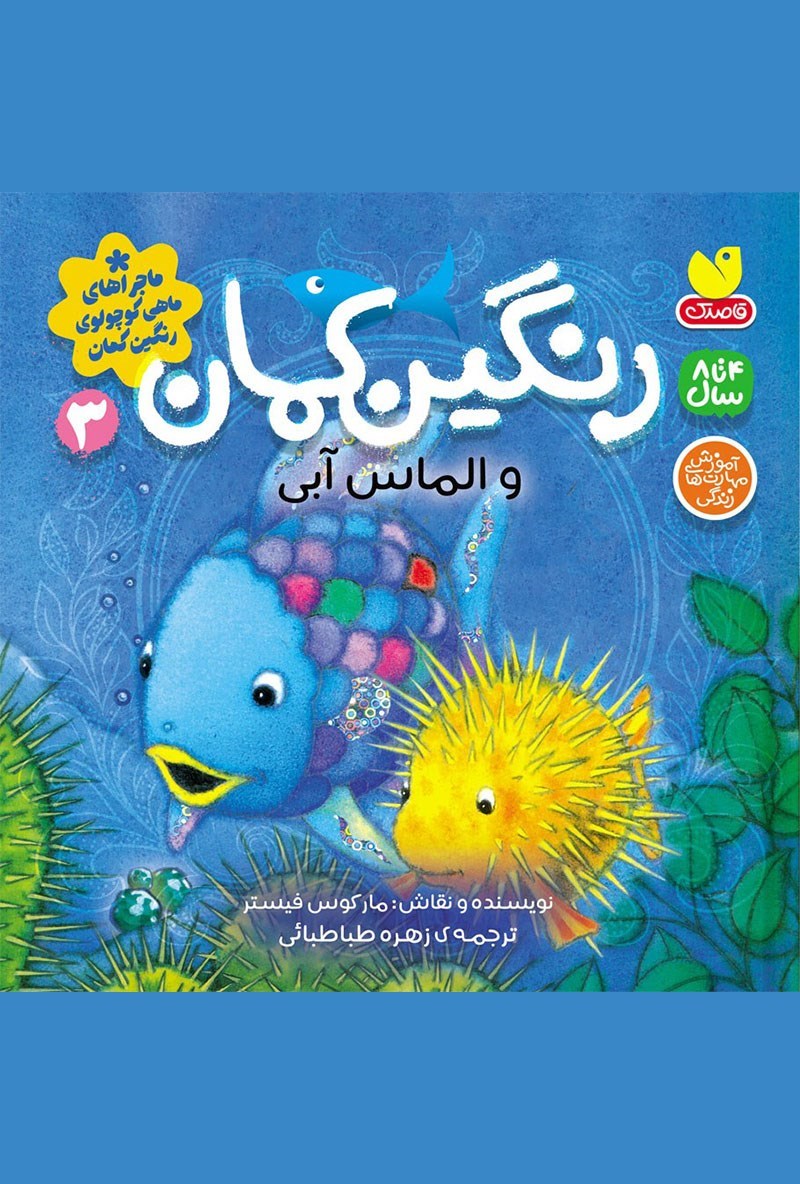 تصویر جلد کتاب رنگین کمان و الماس آبی