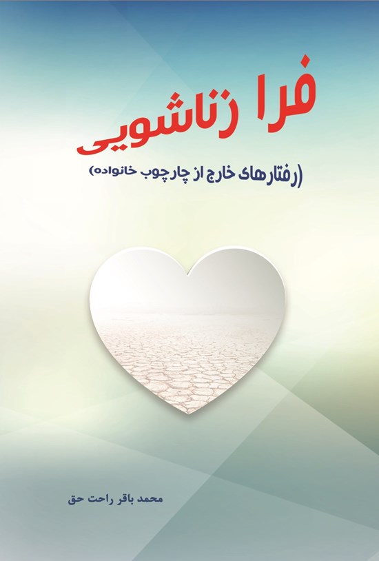 تصویر جلد کتاب فرازناشویی