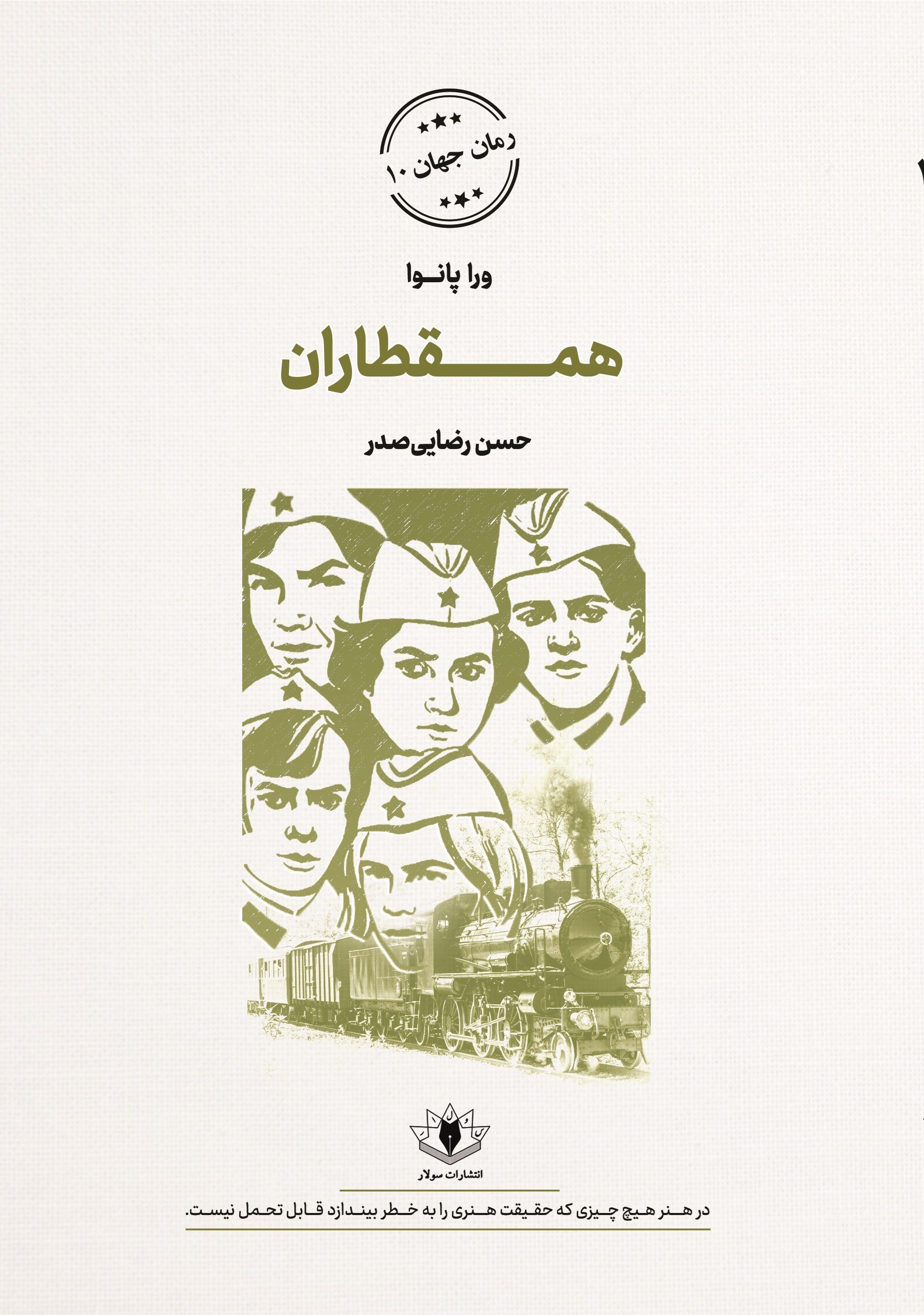 تصویر جلد کتاب همقطاران