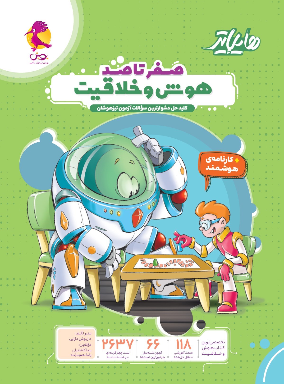 تصویر جلد کتاب هایلایتر صفر تا صد هوش و خلاقیت