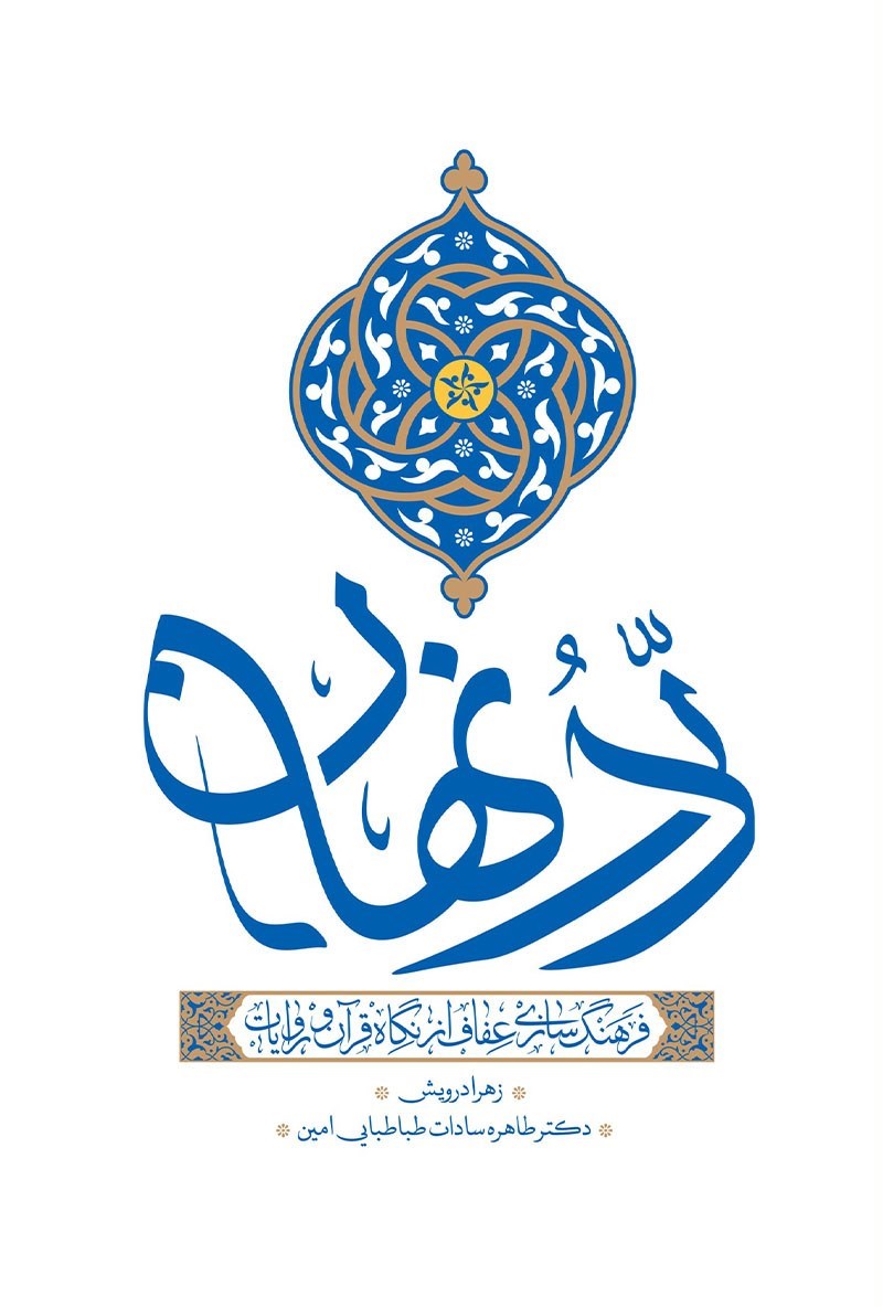 تصویر جلد کتاب در نهان 
