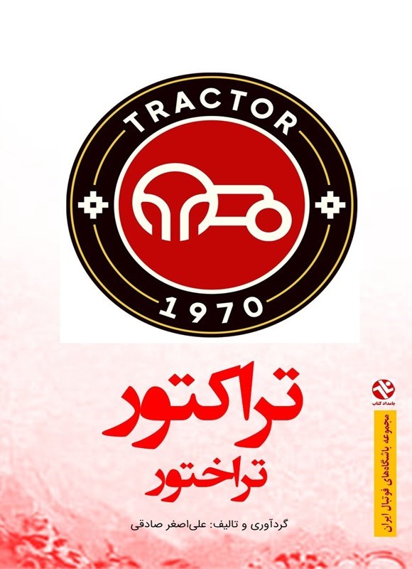 تصویر جلد کتاب تراکتور، تراختور