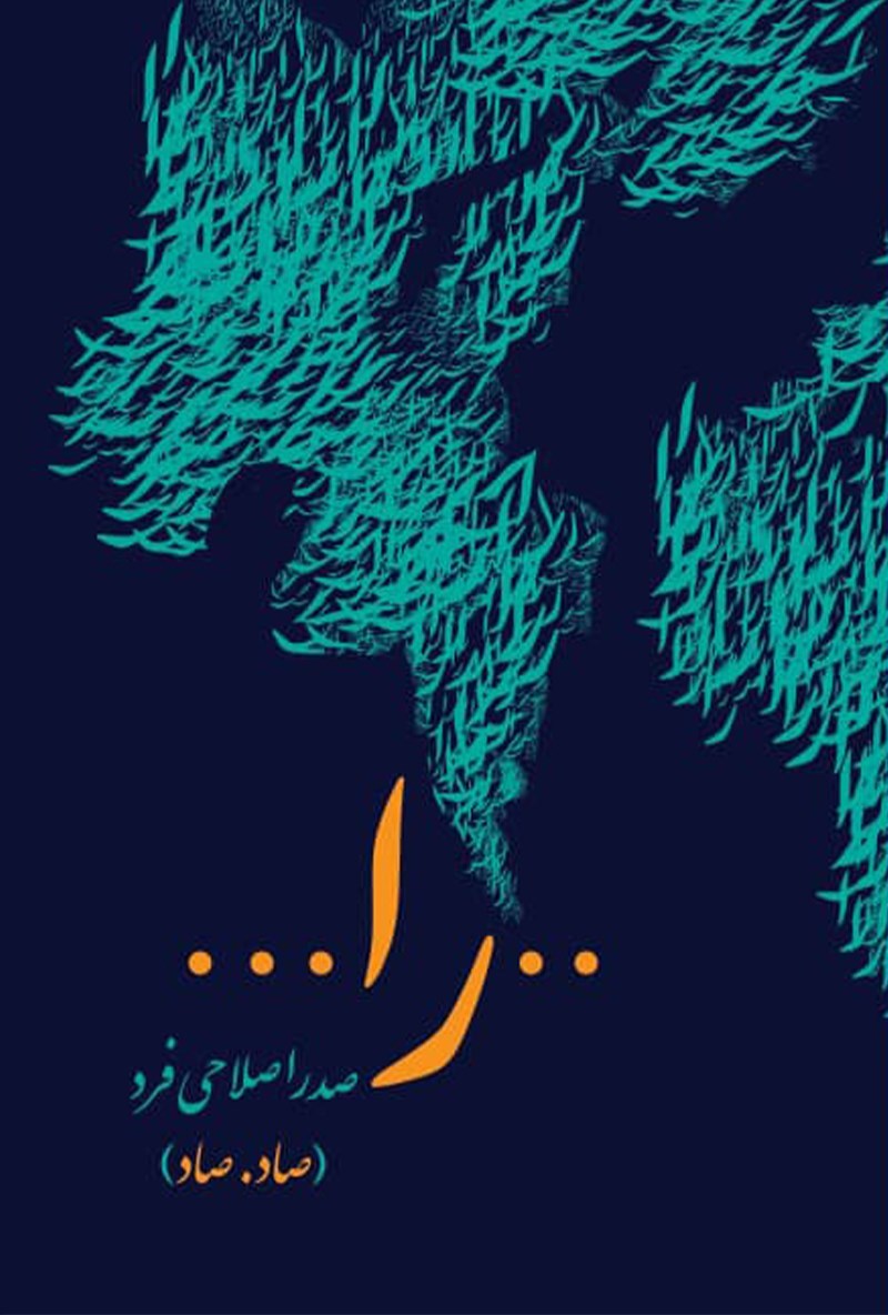 تصویر جلد کتاب ..را...