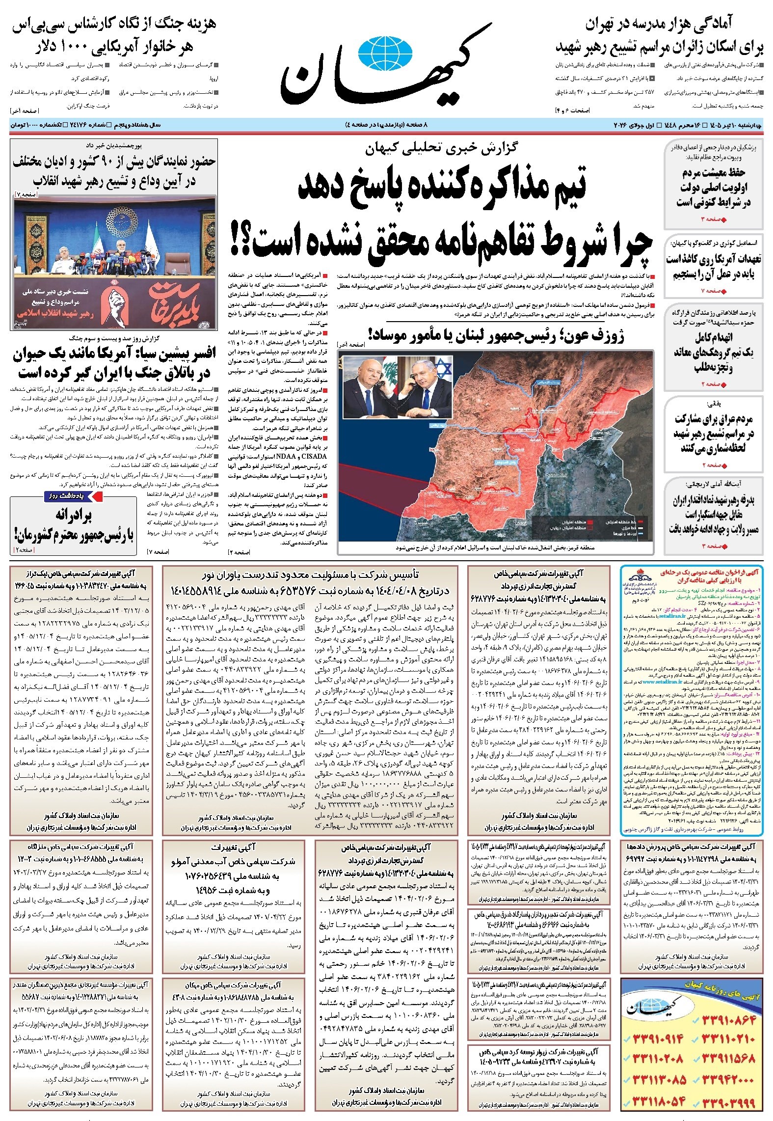 تصویر جلد کتاب کیهان - چهارشنبه ۱۰ تير ۱۴۰۵
