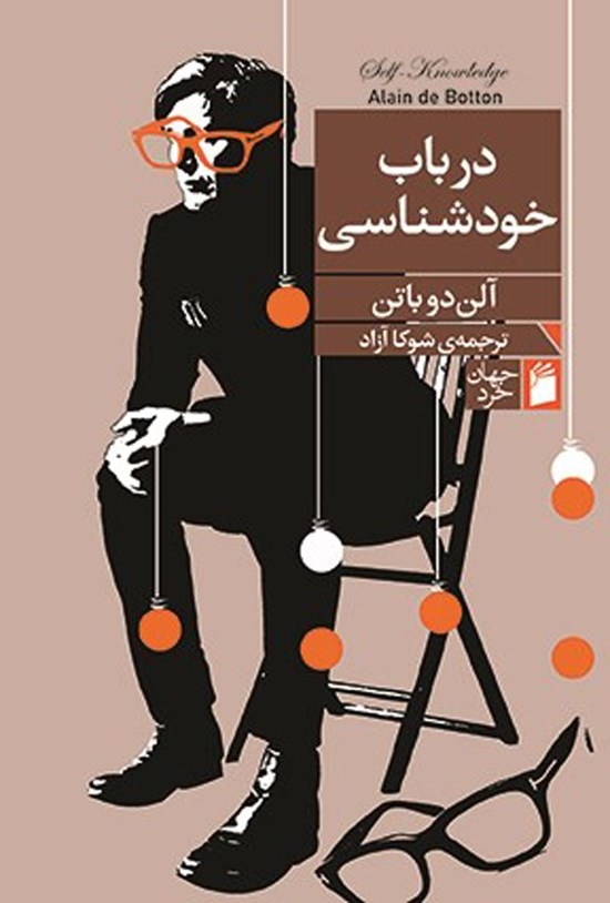 تصویر جلد کتاب در باب خودشناسی