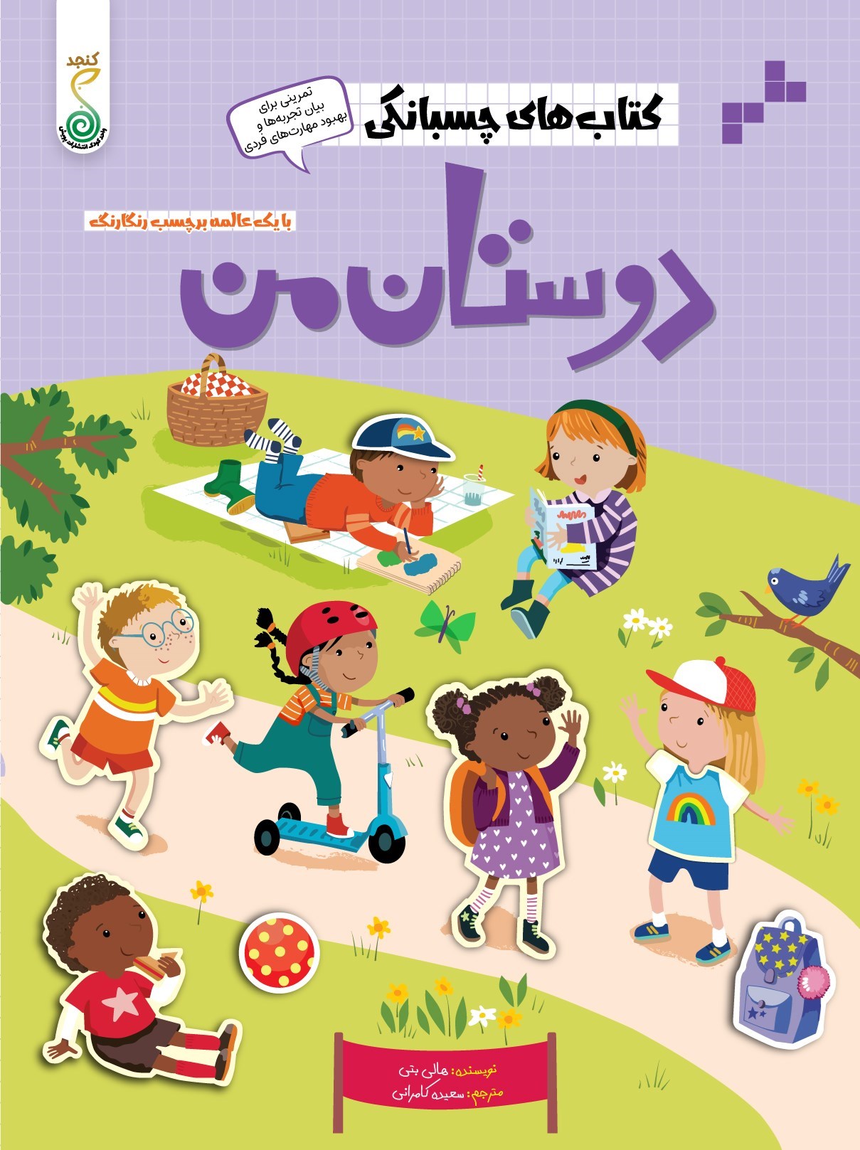 تصویر جلد کتاب دوستان من