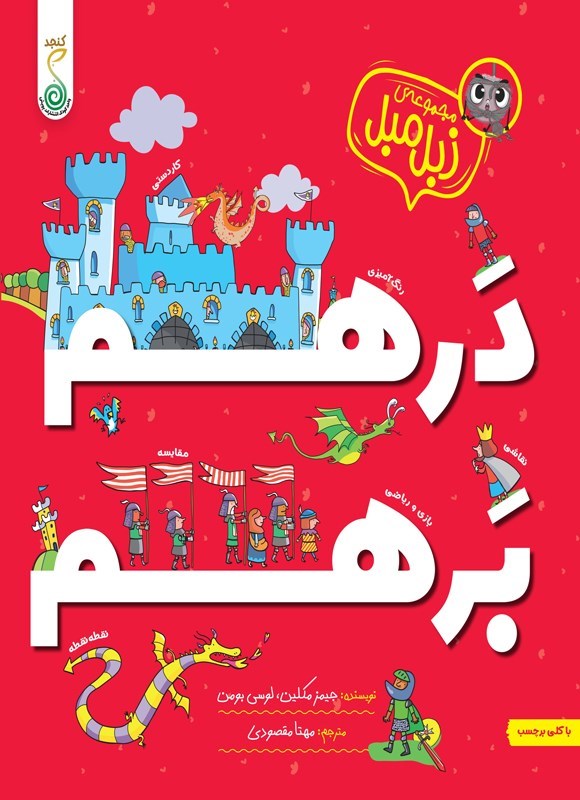 تصویر جلد کتاب درهم برهم