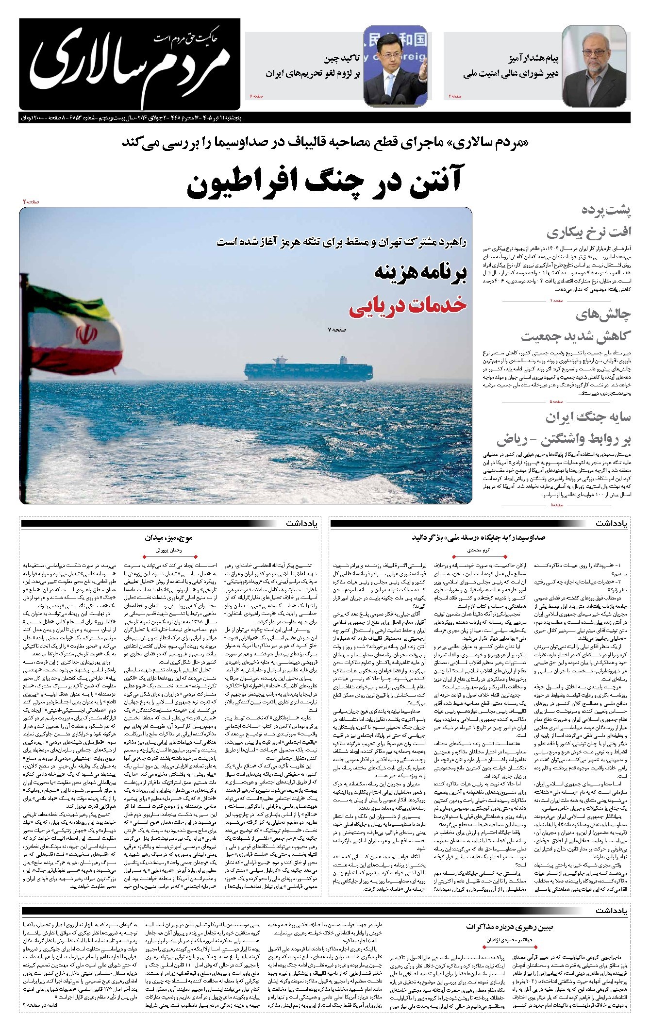تصویر جلد کتاب مردم‌سالاری - پنجشنبه ۱۱ تير ۱۴۰۵