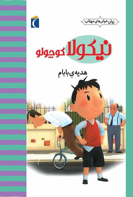 تصویر جلد کتاب هدیهی بابام