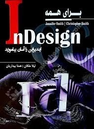 تصویر جلد کتاب ایندیزاین برای همه