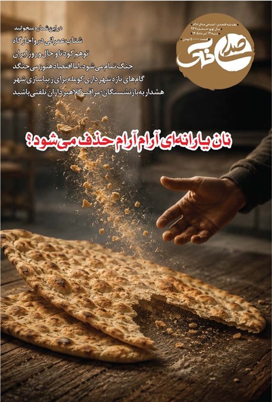 تصویر جلد کتاب هفته نامه صدای خاک ـ شماره ۲۶۷ ـ شنبه ۱۳ تیرماه ۱۴۰۵