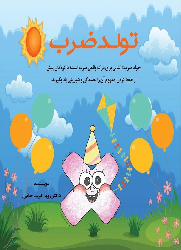 تصویر جلد کتاب تولد ضرب
