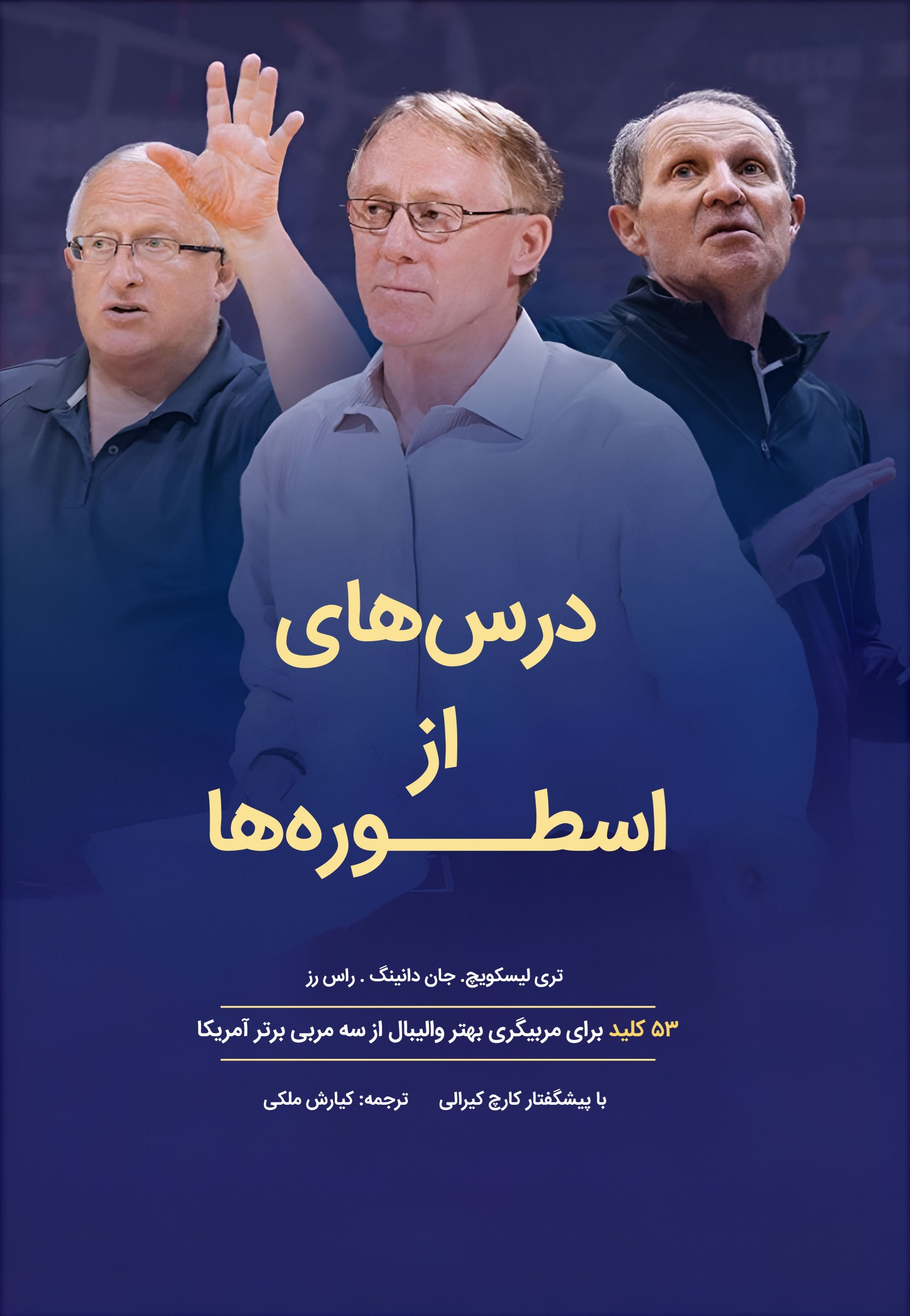 تصویر جلد کتاب ‌‫درس‌ هایی از اسطوره‌ ها‬‌‫