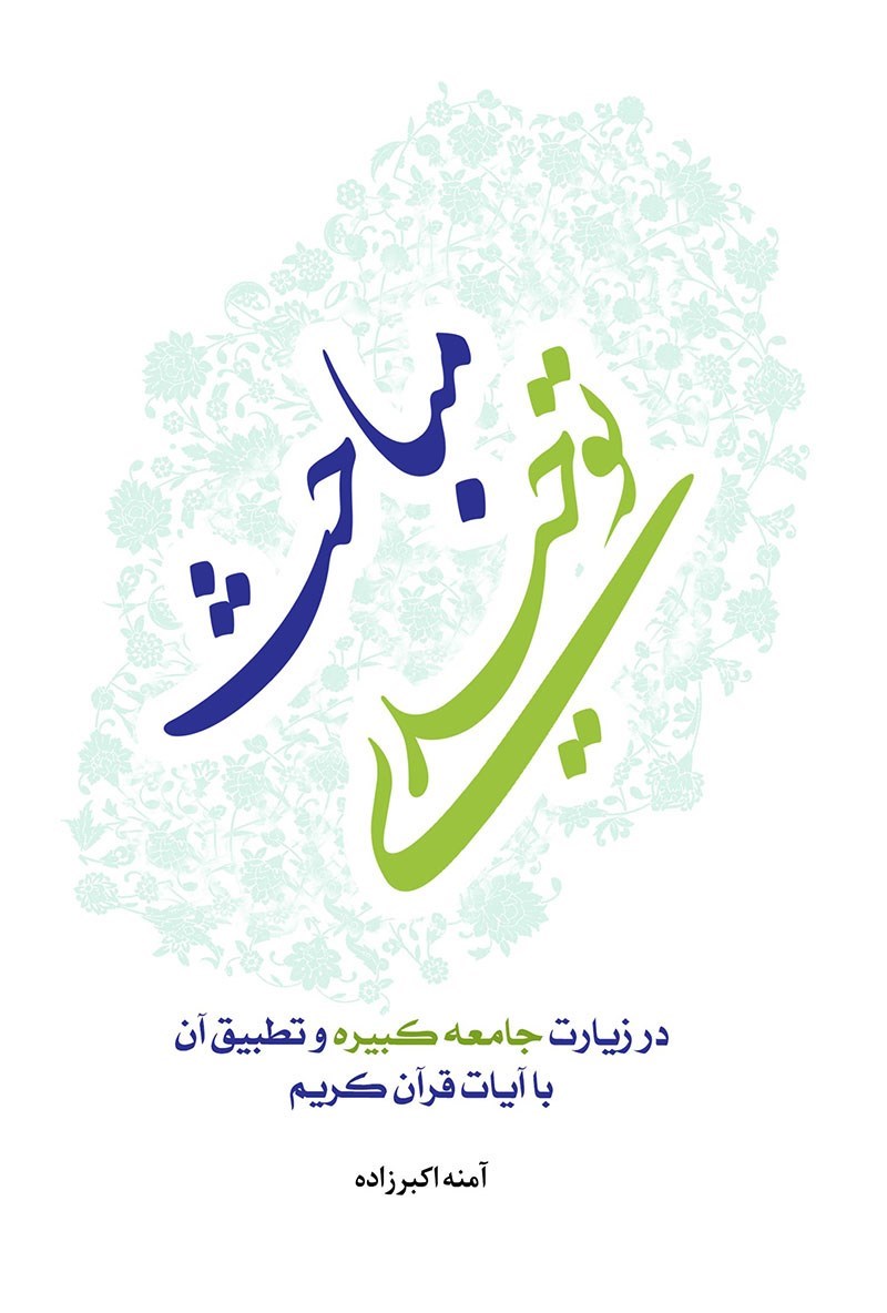 تصویر جلد کتاب مباحث توحیدی