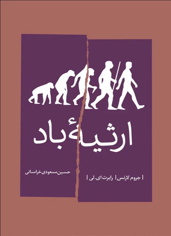 تصویر جلد کتاب ارثیه باد
