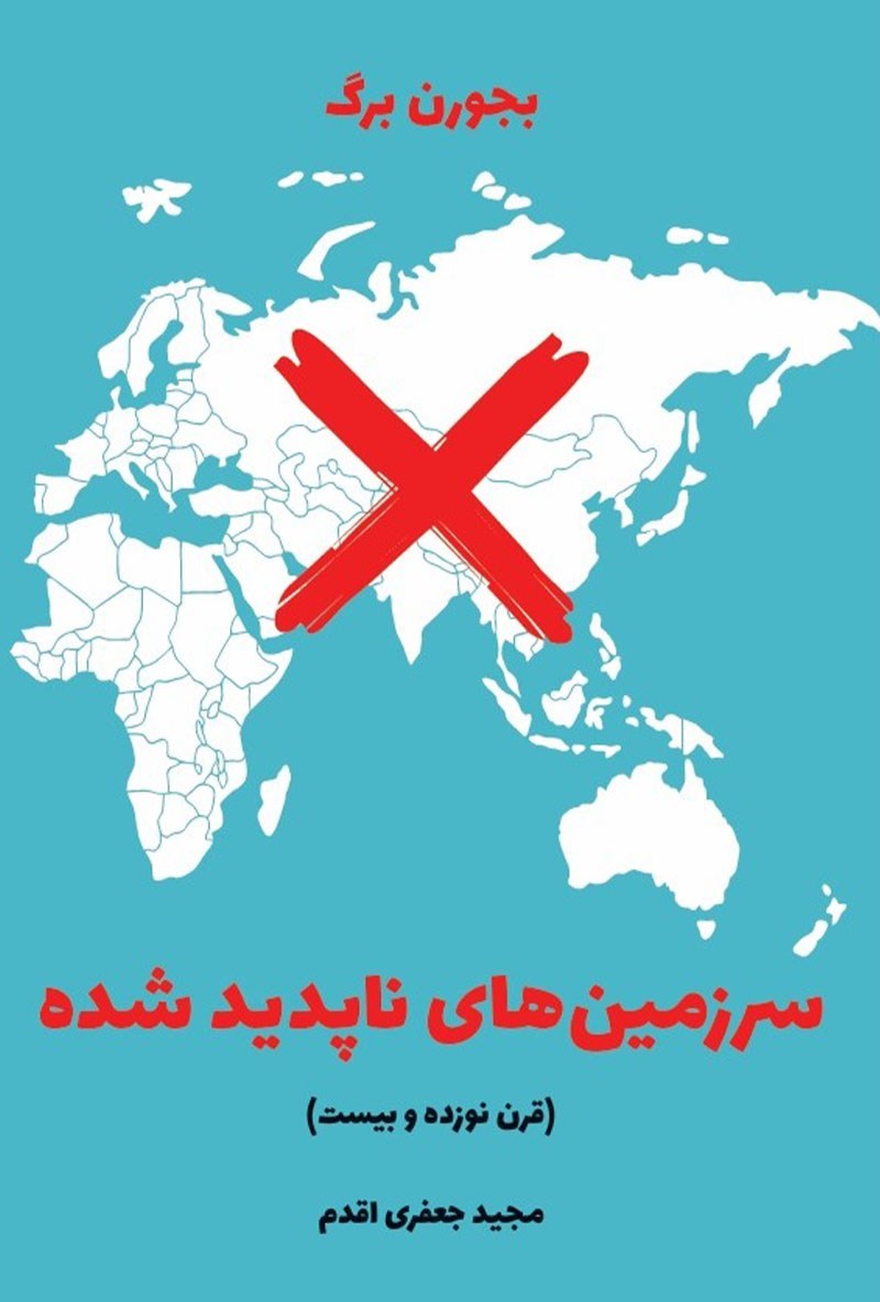 تصویر جلد کتاب سرزمین های ناپدید شده