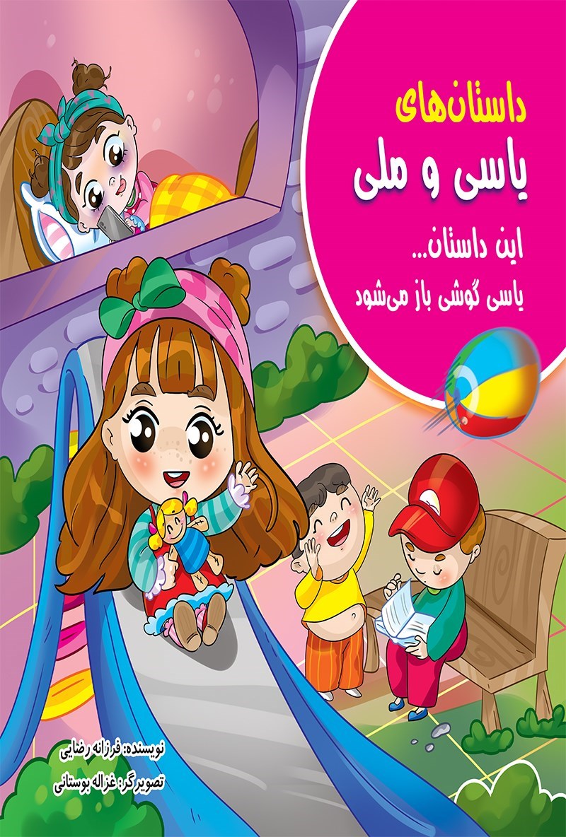 تصویر جلد کتاب داستان های یاسی و ملی