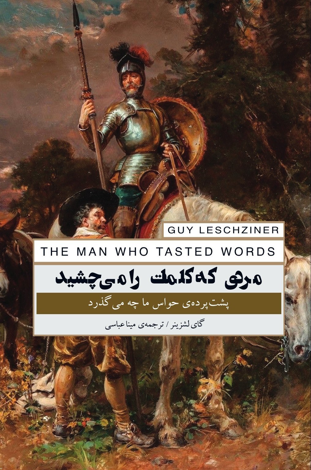 تصویر جلد کتاب مردی که کلمات را می چشید