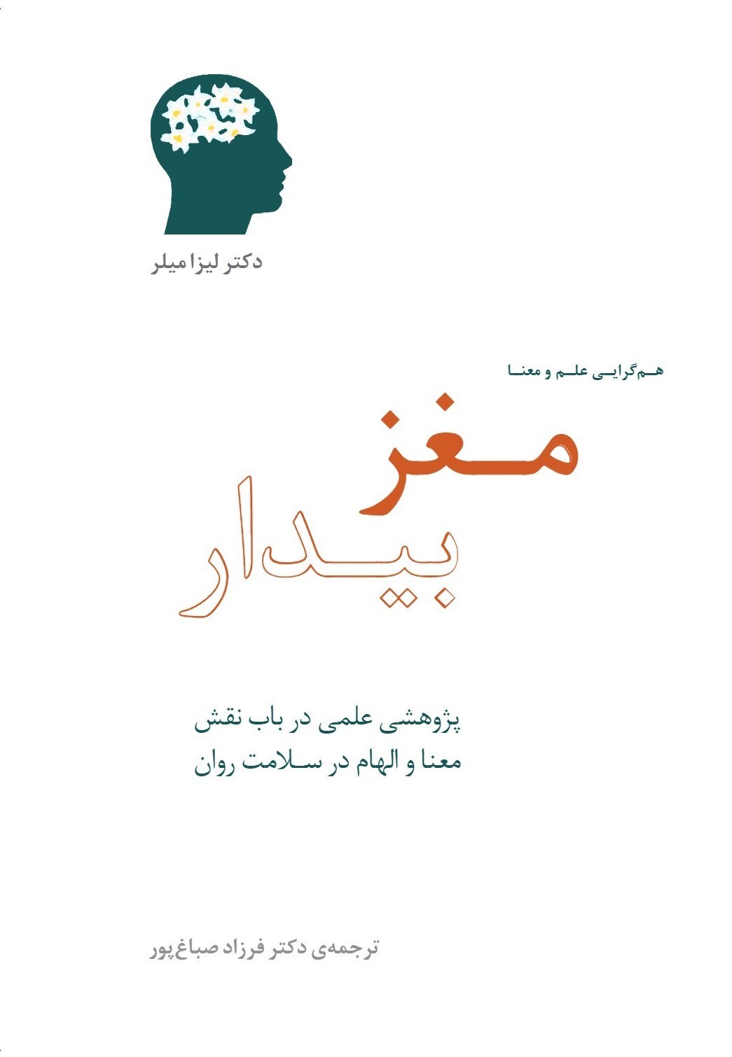 تصویر جلد کتاب مغز بیدار
