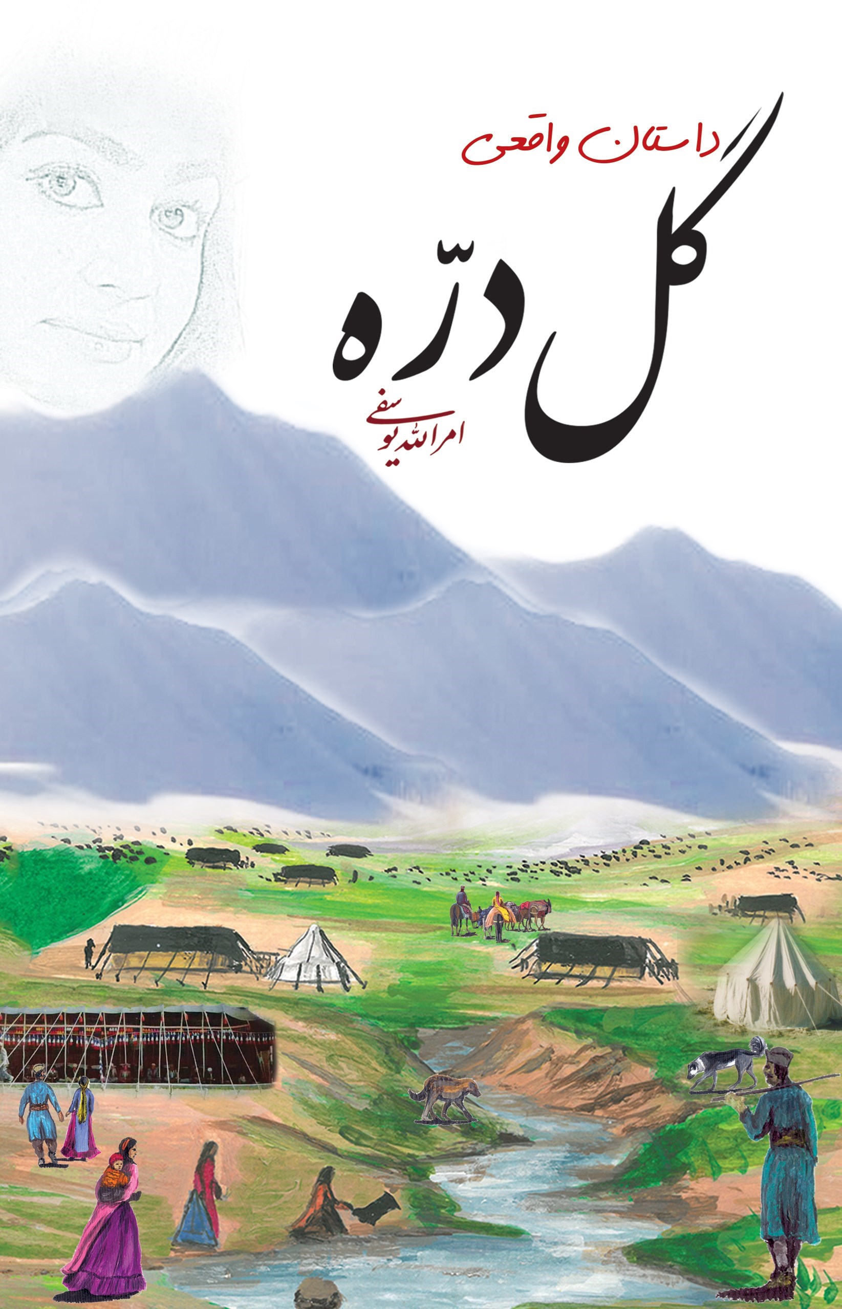 تصویر جلد کتاب گل دره