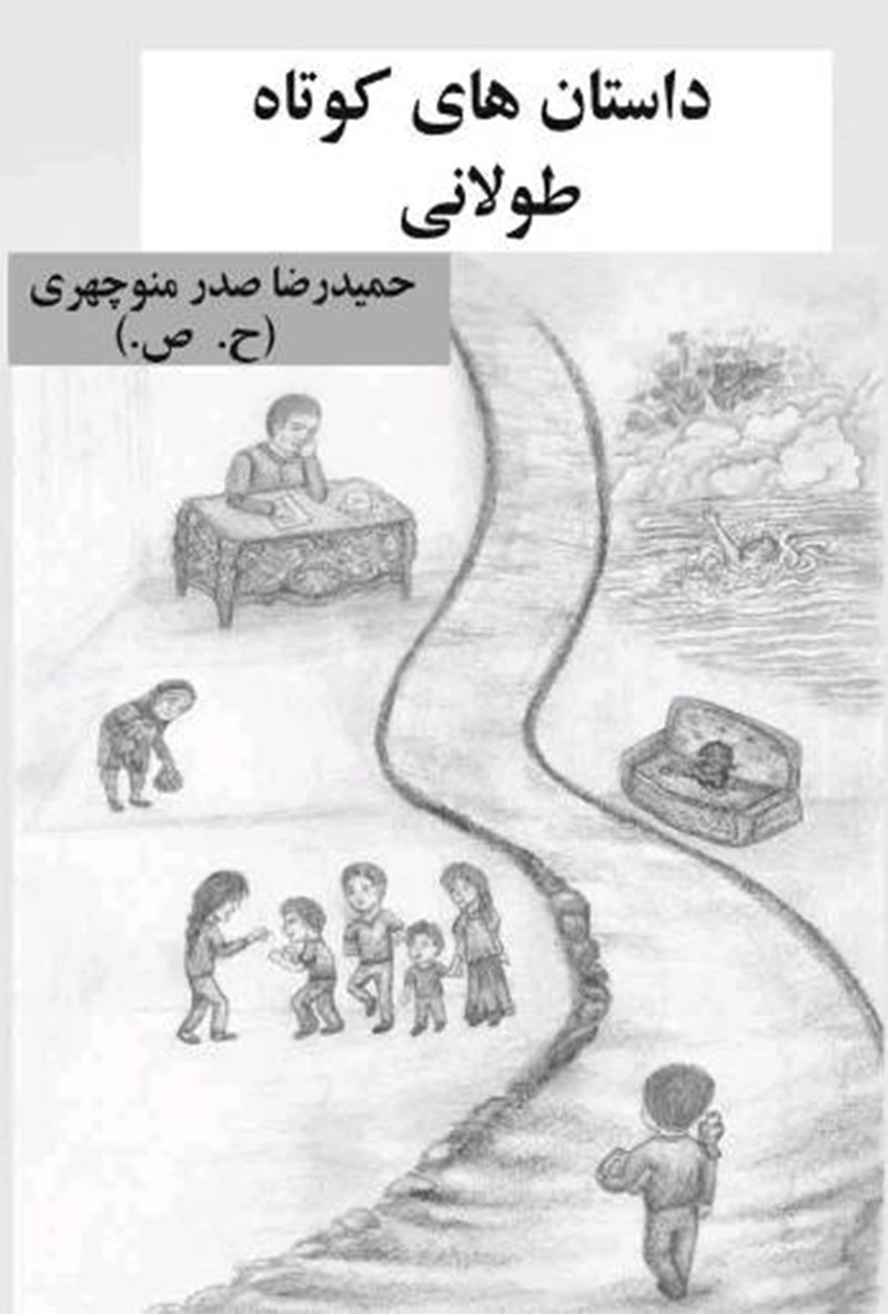 تصویر جلد کتاب داستان های کوتاه طولانی