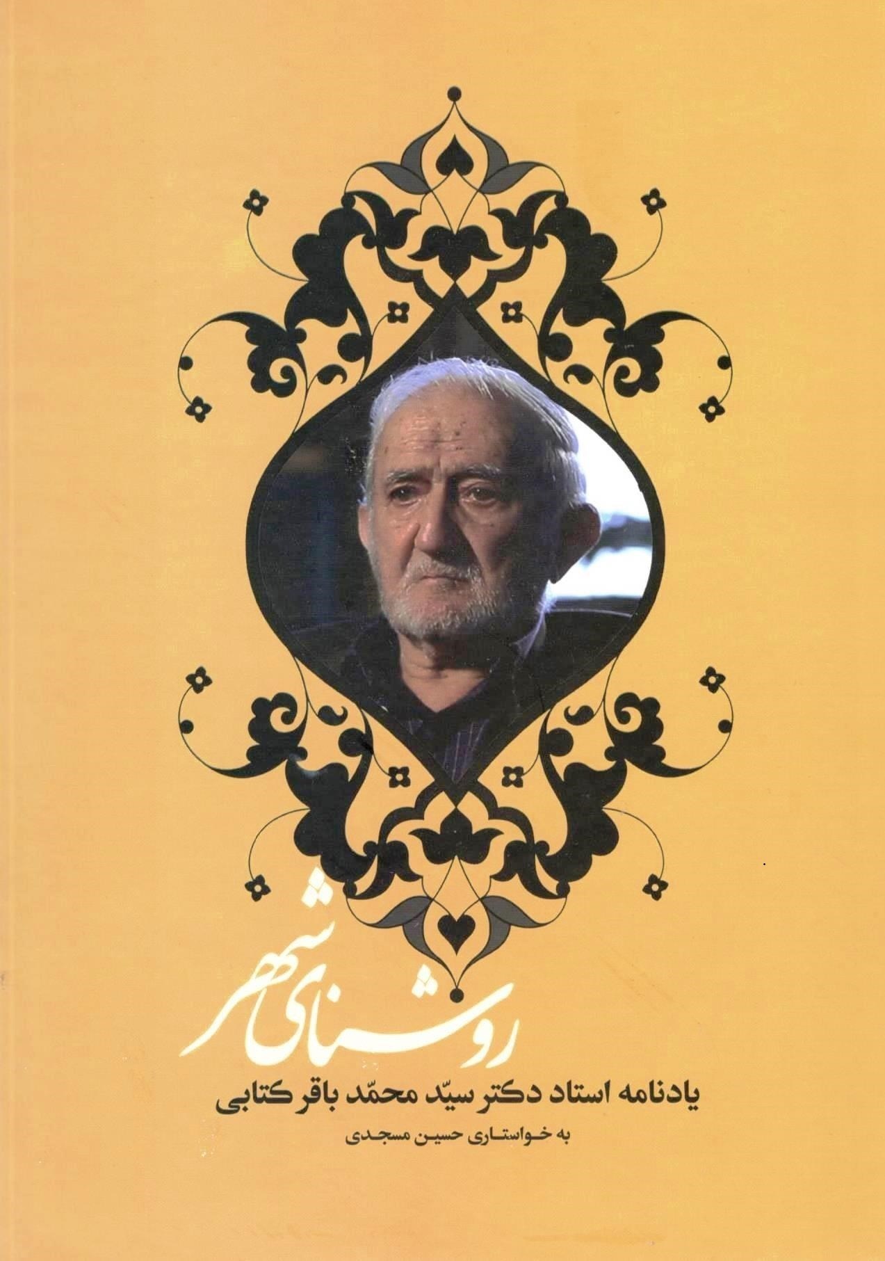 تصویر جلد کتاب روشنایی شهر